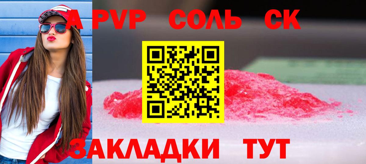 Alpha PVP Соль Полевской