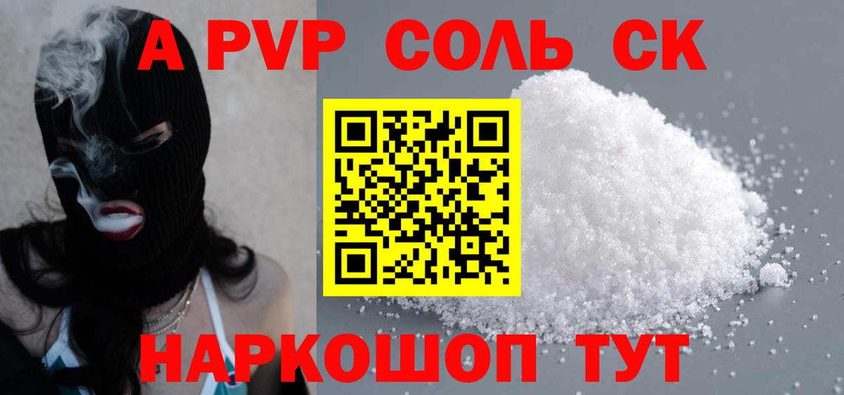 Alpha PVP Соль  Вход с VPN  APVP  Полевской  А ПВП СК 