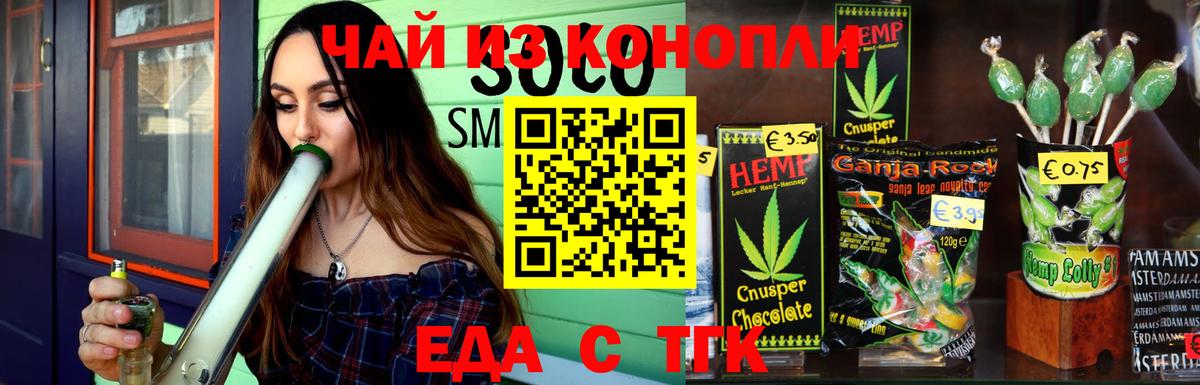 Еда ТГК марихуана  Вход с VPN  Полевской 