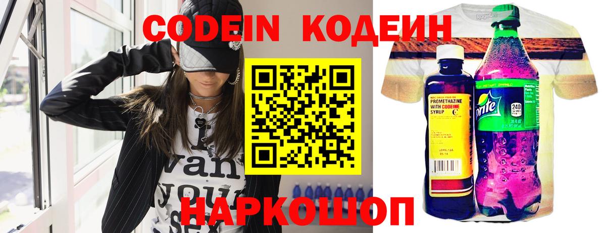 Codein Purple Drank Полевской
