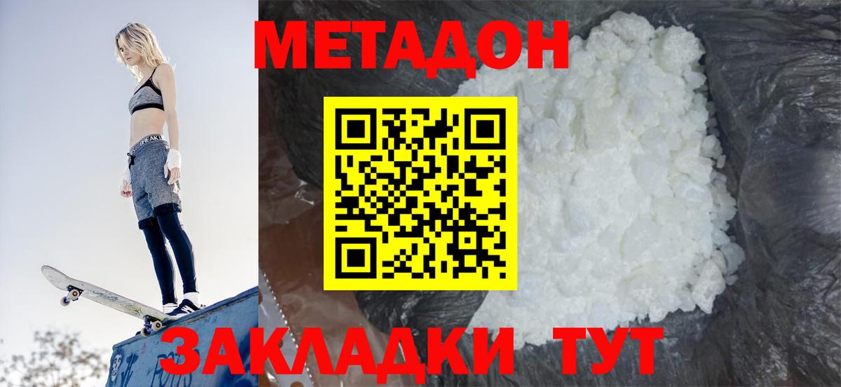 Полевской  Метадон белоснежный  Метадон VHQ  Вход с VPN 