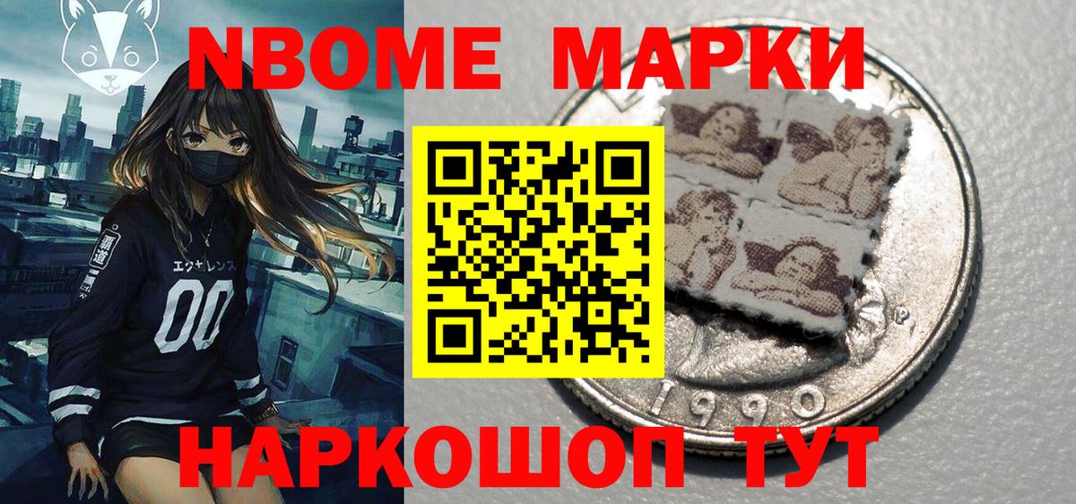 Марки NBOMe 1,5мг  Марки NBOMe 1,5мг  Вход с VPN  Марки 25I-NBOMe  Полевской 